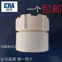 AD PVC drainage external insertion and internal cleaning mouth 50 75 110 160 sewer pipe with inspection port plug pipe cap