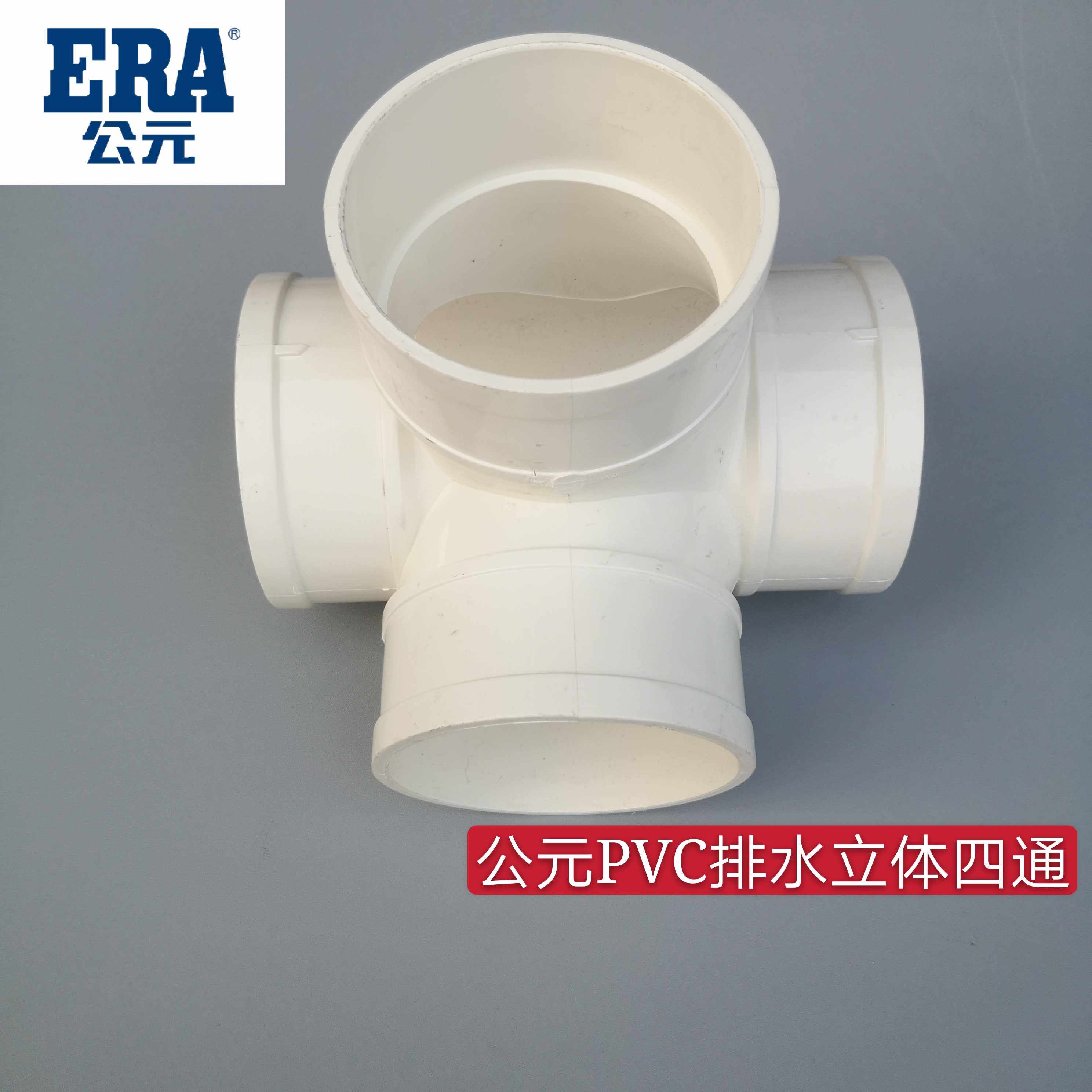 AD PVC drainage pipe stereo 4th pass 50 75 110 160 sewer pipe accessories 110*110 four pipe parts
