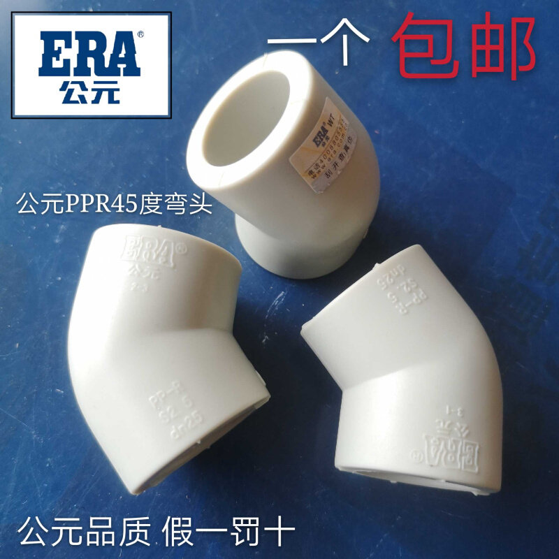 CE PPR tube 45 degrees elbow straight bending PPR water pipe elbow hot melt 20 25 32 40 50 50 63110
