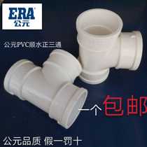 AD PVC drain pipe sewer 50 110 75 160 200 equal diameter regular tee bottle tee