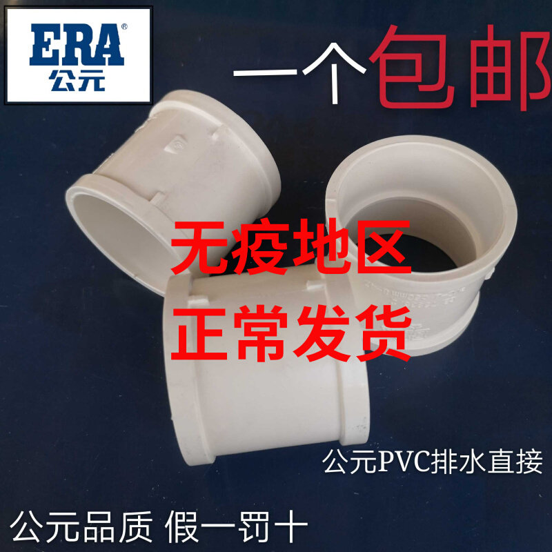 PVC drainage pipe direct joint external joint pipe hoop straight through 50110 75160200250 accessories