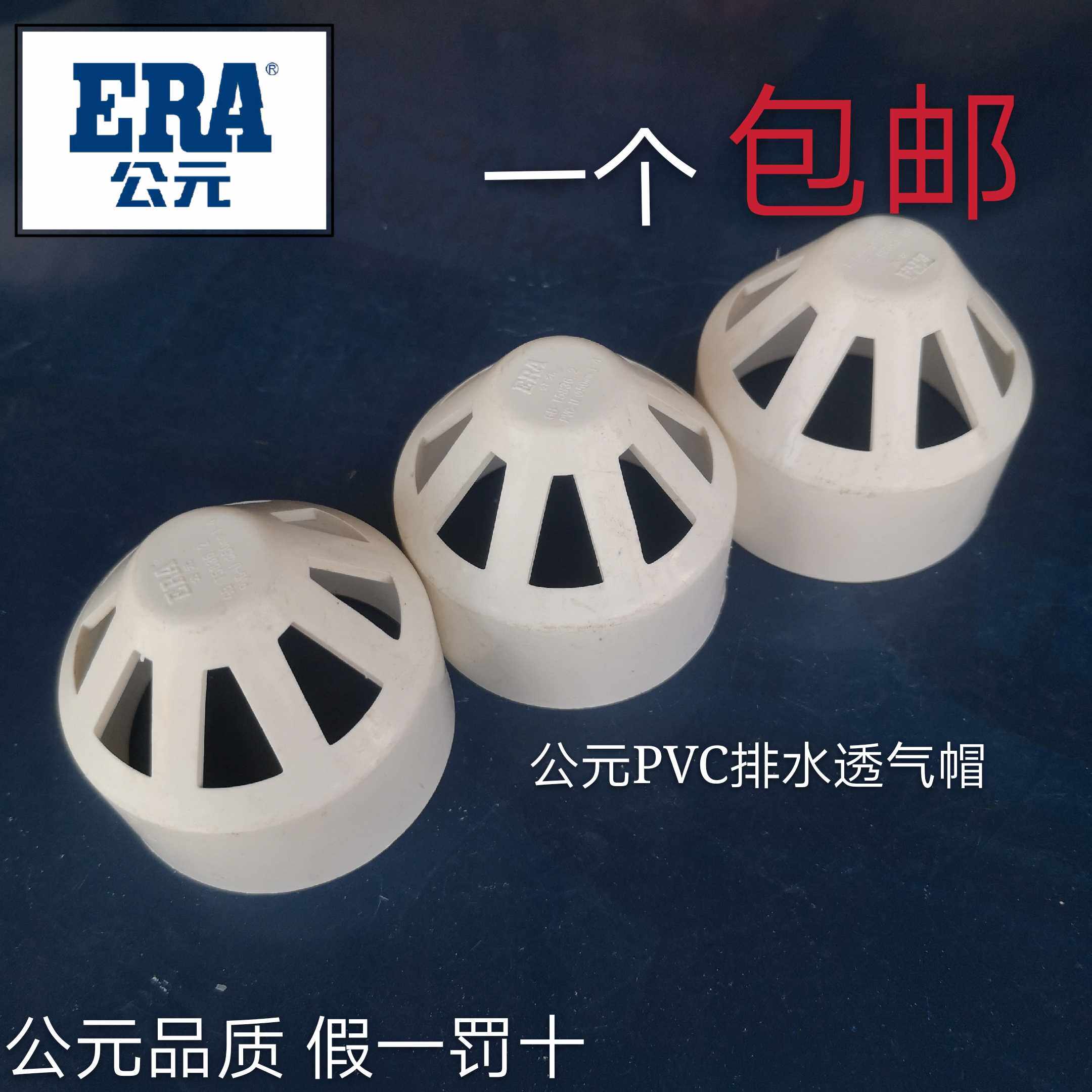 ERA PVC drain pipe sewer pipe PVC pipe fittings 50 75 110 160 breathable cap