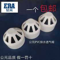 ERA PVC drain pipe sewer pipe PVC pipe fittings 50 75 110 160 breathable cap