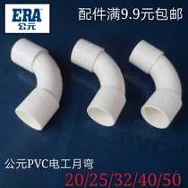AD PVC threading injection molding thickened moon elbow 20 25 32 40 50 electrical electrical wire tube elbow moon bend