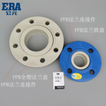 AD PPR cold and hot water pipe flange connector 50 63 75 90 110 full plastic iron plastic plastic flange flange melt