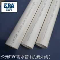 AD PVC drainage pipe rainwater pipe building drainage pipe anti-ultraviolet rainwater pipe 50 75 110 160