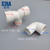 PVC drainage pipe 50 * 40 elbow size three - way corner corner 50 medium - cut three - way inner plug