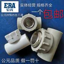 AD PPR hot and cold water pipe fittings 4 6 points 20 inner wire tee 25*1 2 internal and external teeth internal thread tee hot melt