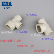 ERA AD PPR diameter 3-way diameter 20*20*25*25*20*20*20 4-minute 6-minute tube size variable three-way hot melt