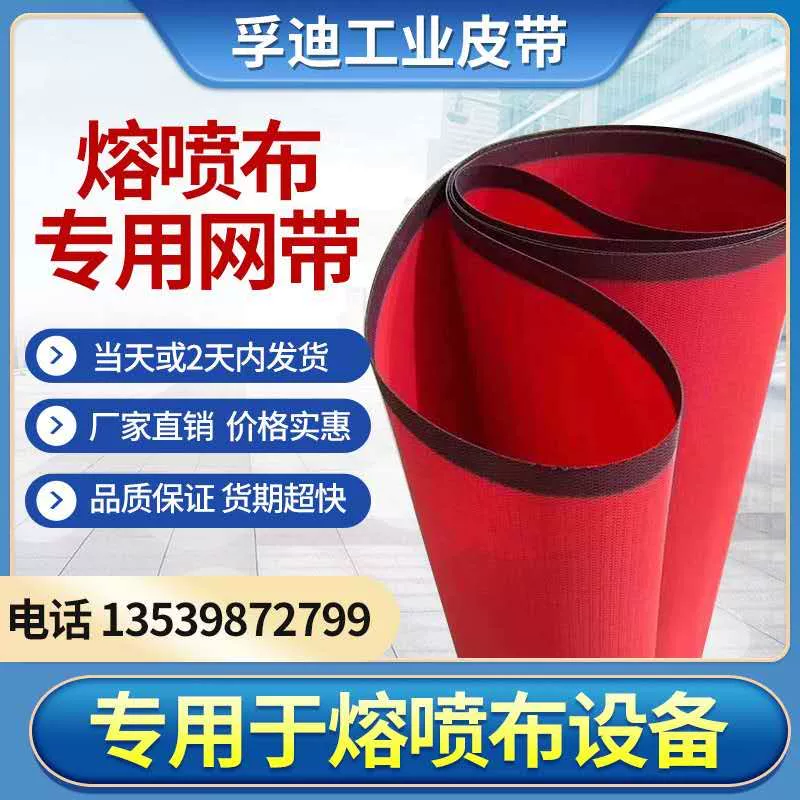 Băng tải vải thổi nóng chảy Dây đai lưới màu đỏ Băng tải máy thổi nóng chảy Thiết bị vải thổi nóng chảy Dây đai lưới đặc biệt - Thiết bị sân khấu