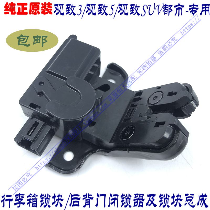 Original Chery Qoros 3 Qoros 5 7 Qoros Sv Urban Trunk Lock Block Rear Door Lock Tailgate Lock Block