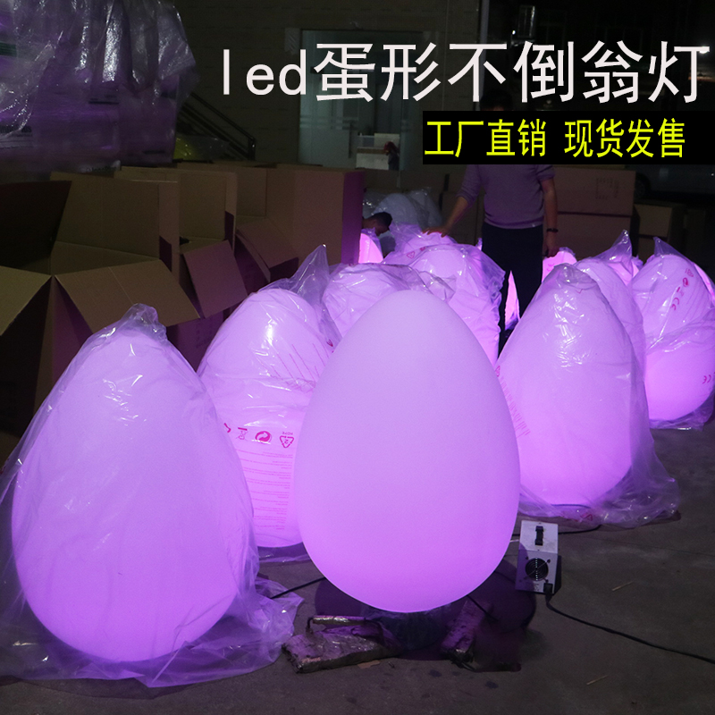 LED luminous egg shape outdoor tumbler lamp landscape lighting decoration lawn net red touch infection discoloration