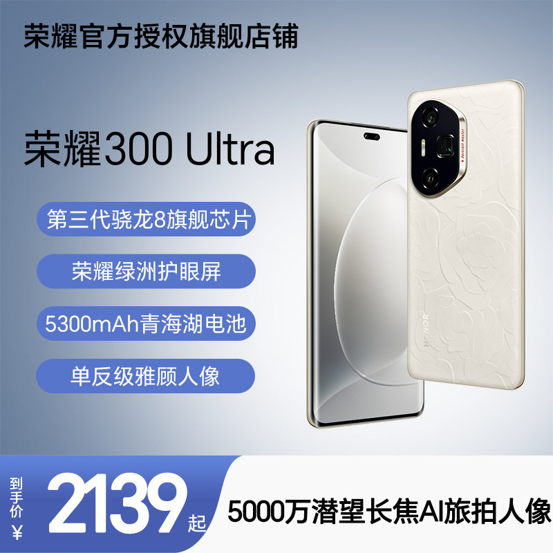 【Honor Official Refurbished】Honor/荣耀 【Official Refurbished】300 Ultra 5g Mobile Phone
