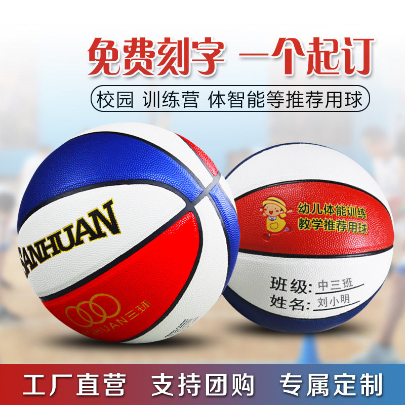 Custom high school entrance examination No. 4 No. 6 No. 7 Kindergarten without LOGO children's non-slip and wear-resistant women's basketball No. 5 PU moisture absorption training