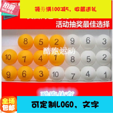 Color table tennis digital ball groping award single-sided digital table tennis draw lottery jackpot 1-1000 set to do