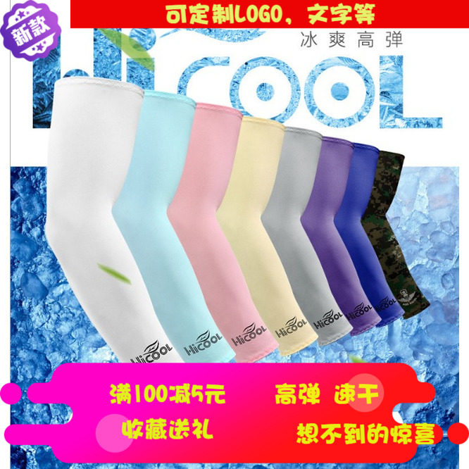 Korea ice silk milk silk sleeve summer sunscreen sleeve Anti-UV riding arm sleeve sunscreen sleeve custom