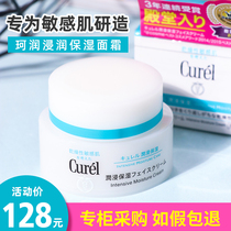 Japanese curel flower King Korun cream female winter sensitive muscle male moisturizing hydrating Ke run Leso moisturizing cream