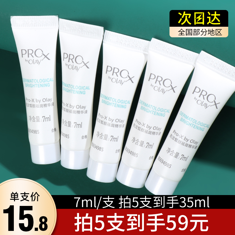 The special cabinet trial with baolay plaque white bottle jade oil ProX equation whitening and freckle facial semen 7ml
