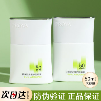 Proya light sun shield sunscreen liquid women's genuine official physical body 50 times uv protection isolation Proya light sun shield sunscreen liquid women's genuine official physical body 50 times uv protection isolation