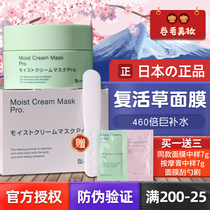 Japanese bblaboratories resurrection grass facial mask repair hydrating pbrab