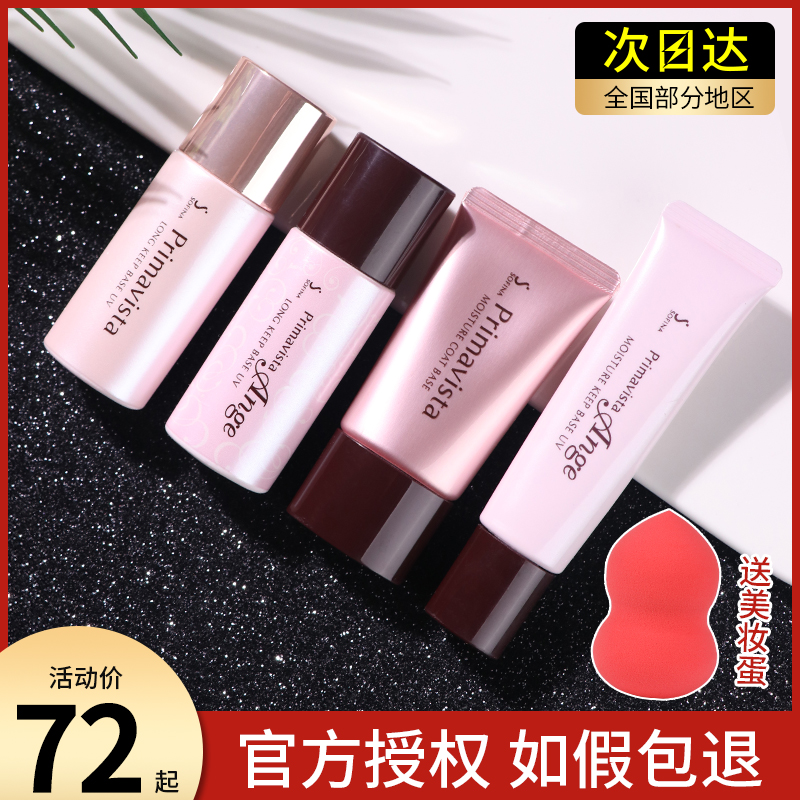 Japan Sufina Isolation Sofina Sofina Control Oil Moisturizing Sunscreen Water Moisturizing Makeup Front Breast plate version