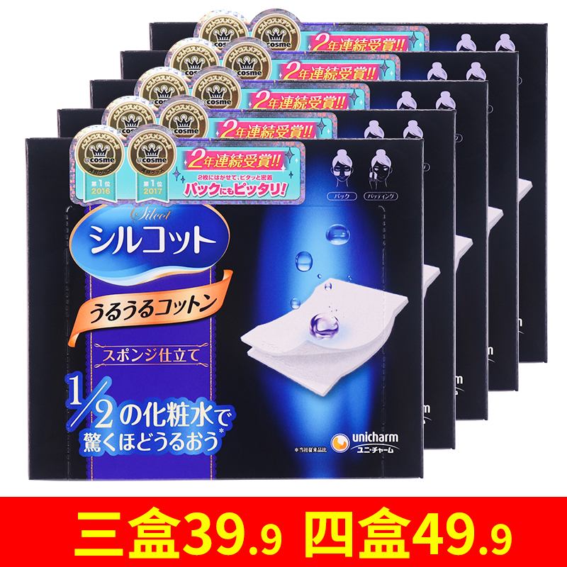 (4 boxes)Japan Unika 1 2 super water-saving cotton pad wet face special makeup remover cotton Make-up remover for women