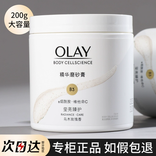 Olay, осветляющий отшелушивающий отбеливающий скраб для всего тела для лица