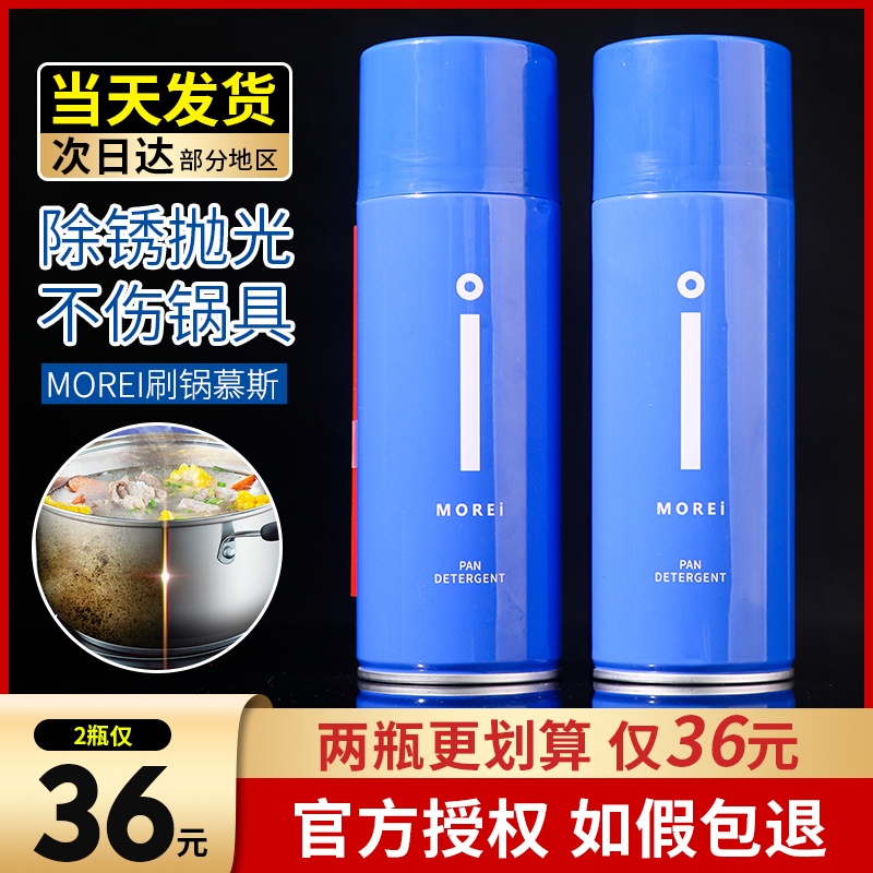 morei brushed pot bubble mousse pan bottom kitchen powerful oil stain cleanser wash pot deity clean and clean