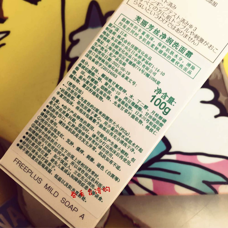 Freeplus Fu Li Fang Silk Cleansing Cream 100g Amino Acid Facial Cleanser sữa rửa mặt 3w clinic