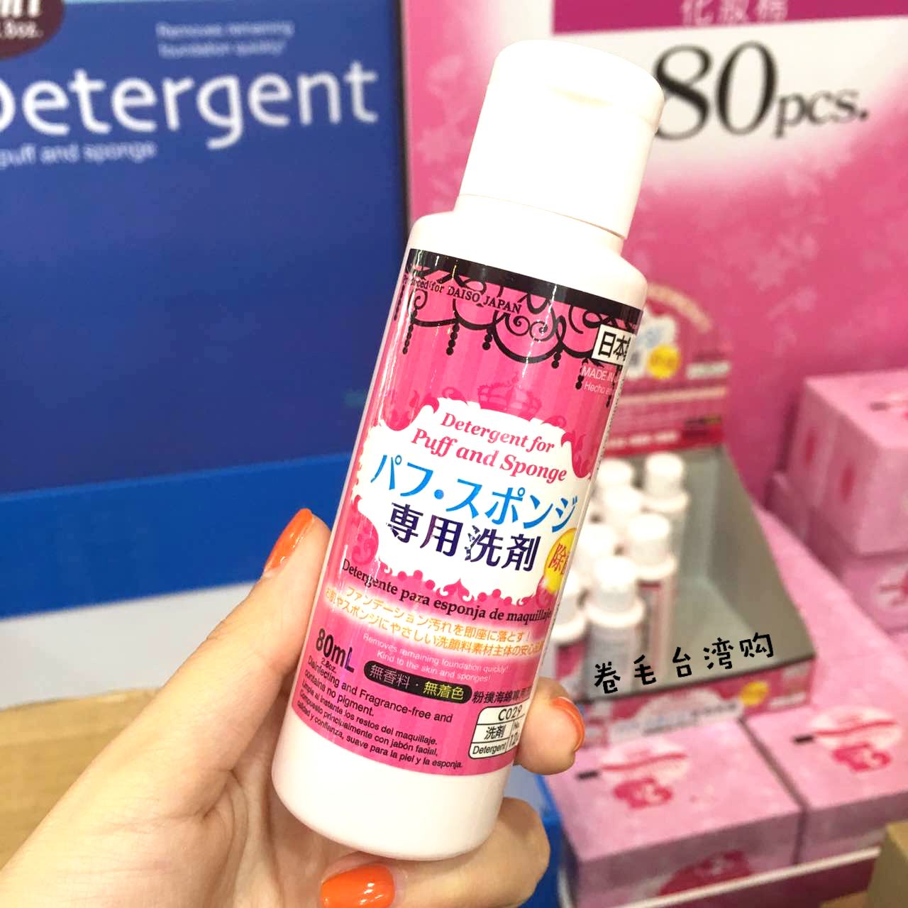 Japan DAISO Large Powder Bashing Detergent cleaning agent 80ml Makeup Brush Cleaning Agents