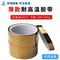 Runhai gold finger high temperature resistant tape PI polyimide tea color insulation lithium battery repair insulation thin 0 03 thick