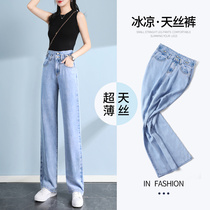 Tencel jeans women 2021 new summer thin hanging loose thin straight ice silk wide leg long trousers