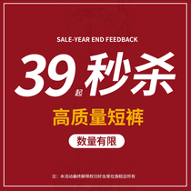 (Clearance) 39 yuan new shorts limited number