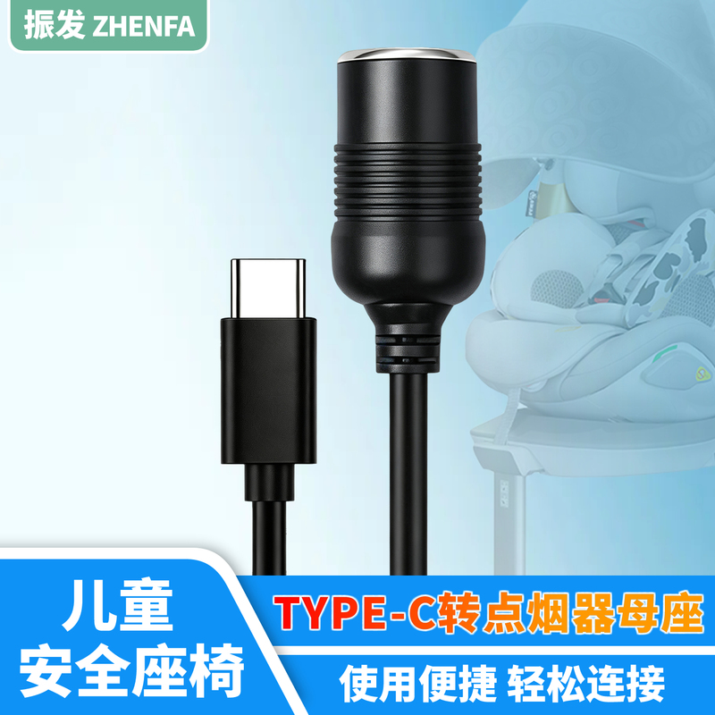 Zhenfa Baby Kids Safety Seat Type-C Boost Line Car 5V to 12V Power Cord Pd 12V Decoy Line Activation Line USB to Cigarette Lighter Female Plug Zhenfa Baby Kids Safety Seat Type-C Boost Line Car 5V to 12V Power Cord Pd 12V Decoy Line Activation Line USB to Cigarette Lighter Female Plug