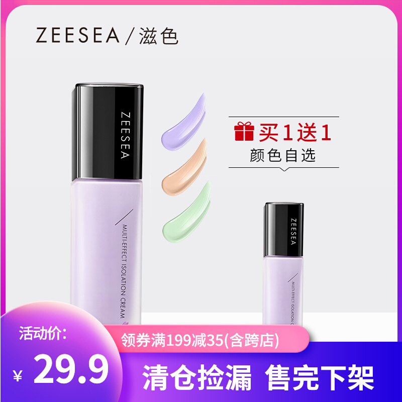 (Expiration date January 2022) ZEESEA Nourishing Color Cream Base Cream Moisturizing Primer Concealer Primer