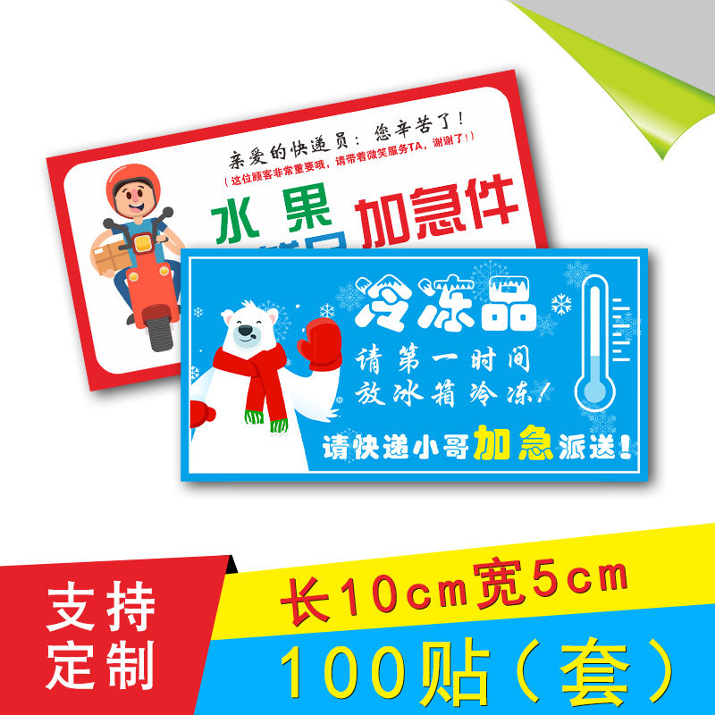 Perishable fresh fruit stickers give priority to send adhesive easy to break products anti-fall label express transport plus emergency ID