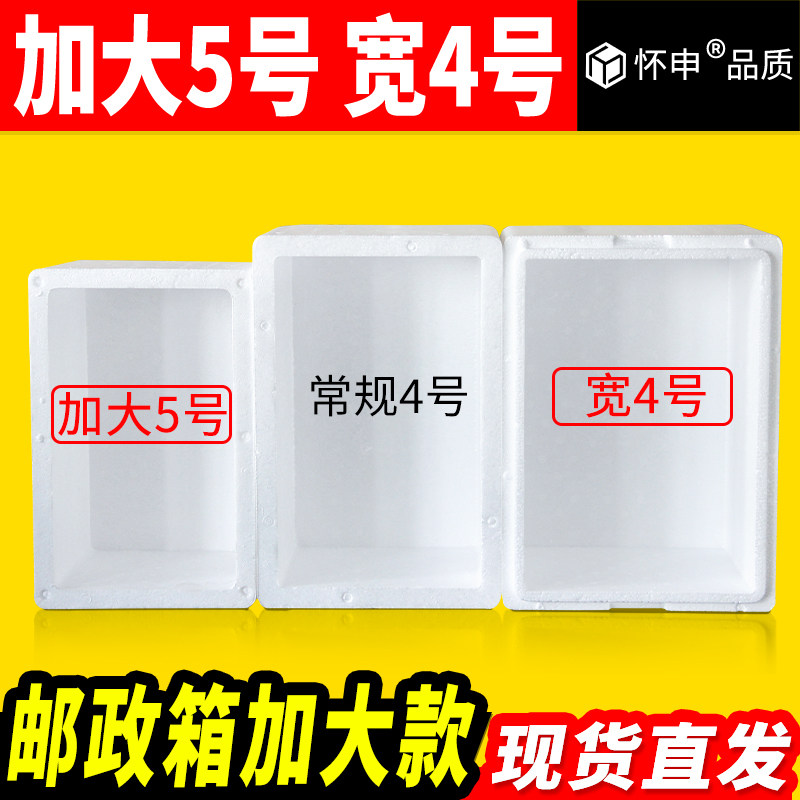 Huaishen foam box lengthened and widened on the 5th to increase the 4th and the 5th incubator on the 4th to widen the express special anti-fall