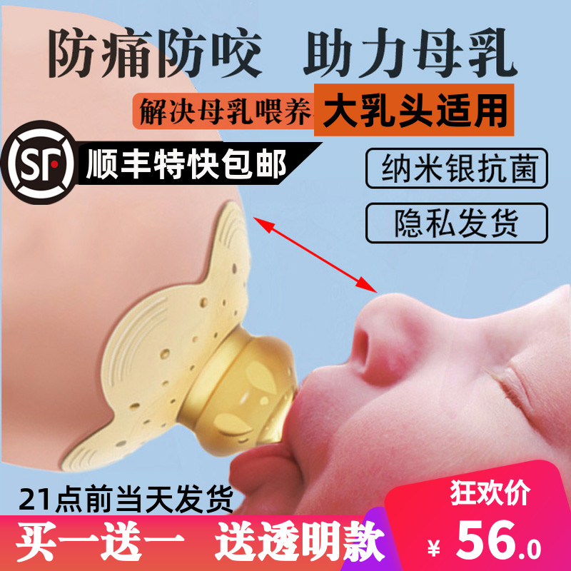 Simulation nipple bed bag pain-proof bite-proof depression is too large Nursing silicone nipple paste auxiliary nursing artifact milk shield