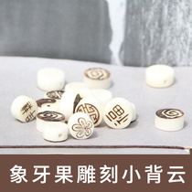 Natural ivory carving Lotus auspicious cloud back Cloud auspicious Wen play DIY Diamond Diamond Bodhi root Xingyue Bodhi accessories