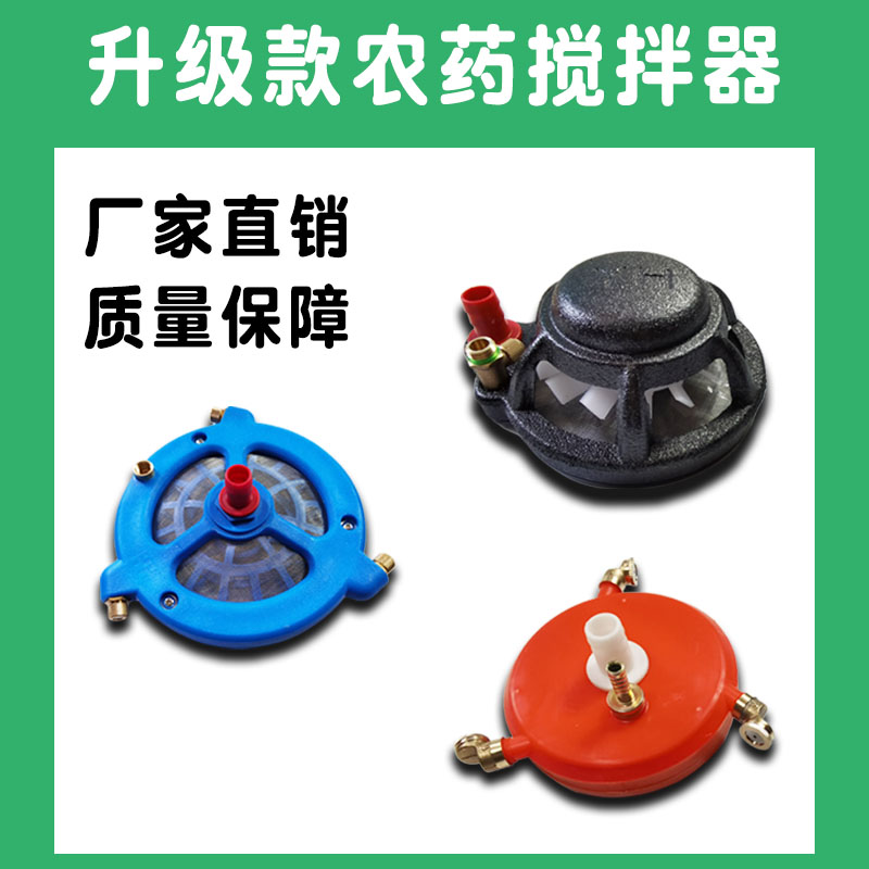 Agricultural agitator spraying machine pesticide agitator water filter screen potion mixer plunger pump automatic fertilizer mixing
