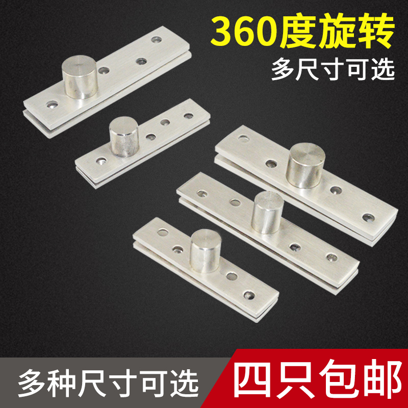 Stainless steel 360-degree rotating shaft wooden door upper and lower hinge locating door shaft heaven and earth shaft rotating shaft wooden door concealed hinge