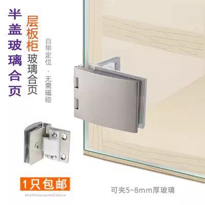 Half-cover glass hinge, hinge, wine cabinet display cabinet hinge, half-cover hinge, external drilling glass clip, door clip