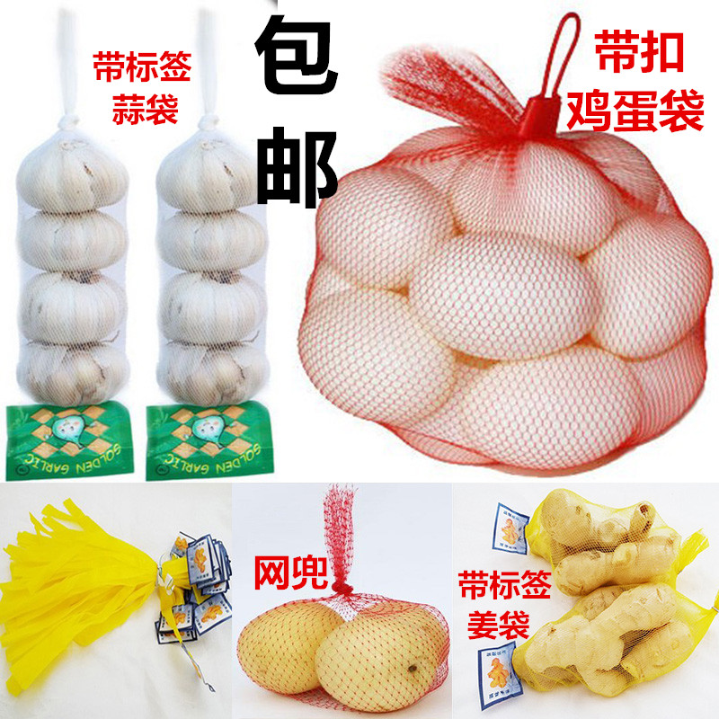Egg net pocket egg bag longan net pocket longan net pocket sugar orange net pocket ginger bag garlic bag potato bag