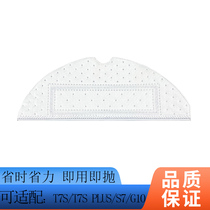 Adapted stone swept ground robot accessories T7SPLUS S7 T7S G10 G10 shake mop mop