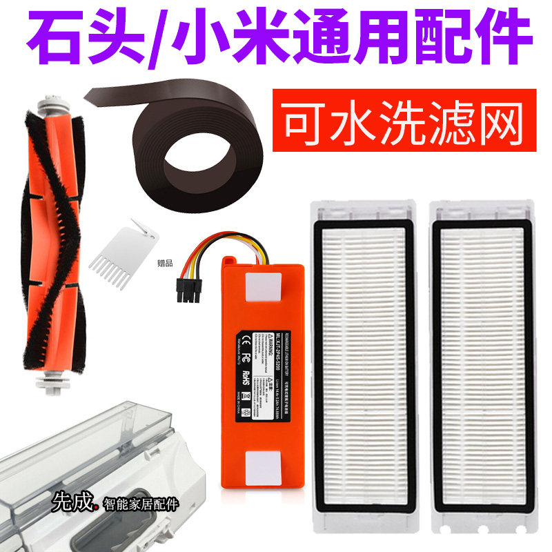 Adapted rice family stone millet sweeping machine tool man filter washable accessories Virtual wall sweep trailing edge brushing mop