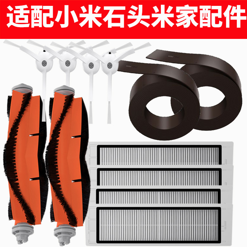 Adapted Xiaomi Mijia stone sweeping machine Man filter accessories Dust box main brush edge Brushed virtual wall towed cloth