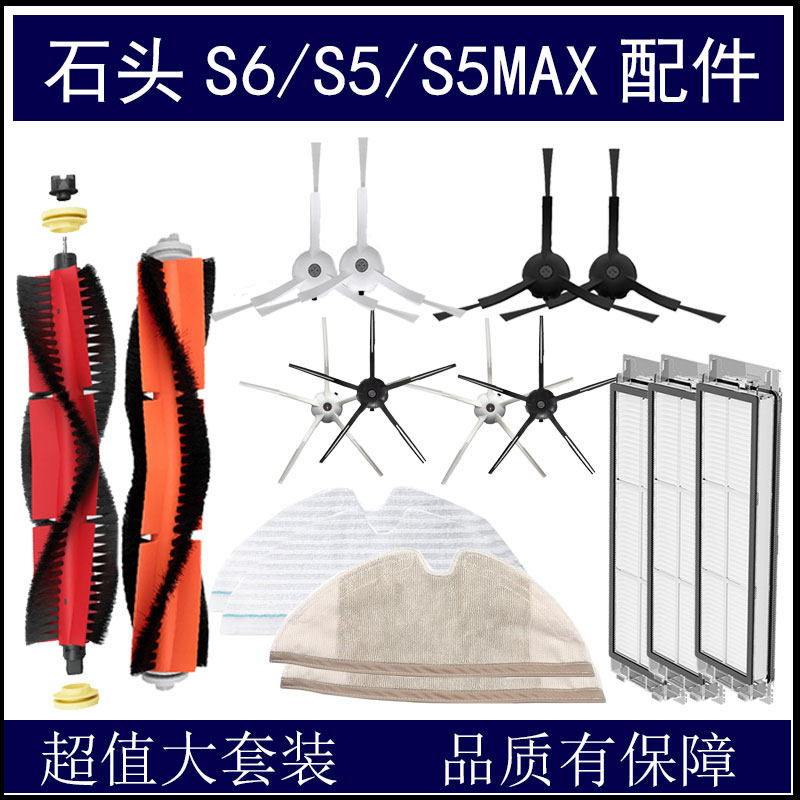 Suitable stone sweeper roborock S6 maxV S6 pure S5 max strainer edge brushed mop accessories