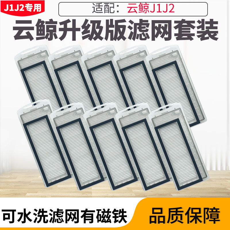 Suitable for cloud whale sweeping robot accessories mopping smart J1 side brush washable filter rag mop cleaning liquid