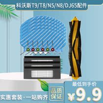 Adaption Cobos sweeper human T9 T9 T8 T8 N8 N8 DJ65 obliterator filter tank dust bag edge brush