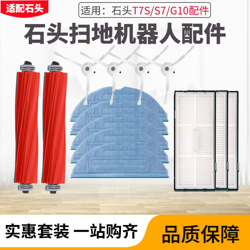Suitable for Roborock sweeping robot accessories G10 S7 T7SPLUS mop rag main brush roller brush filter side brush